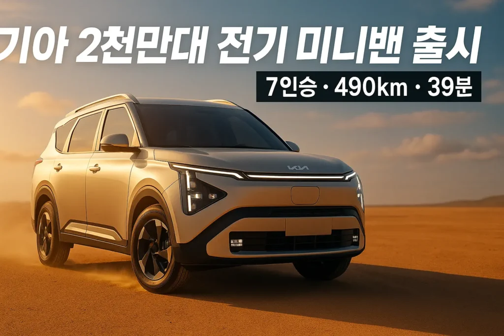“사막 도로를 달리는 카렌스 클라비스 EV 정측면, 7인승 전기 미니밴”