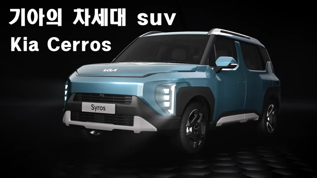 기아 Cerros 콘셉트 SUV 전면, 디지털 타이거 페이스와 수직형 라이트 시그니처