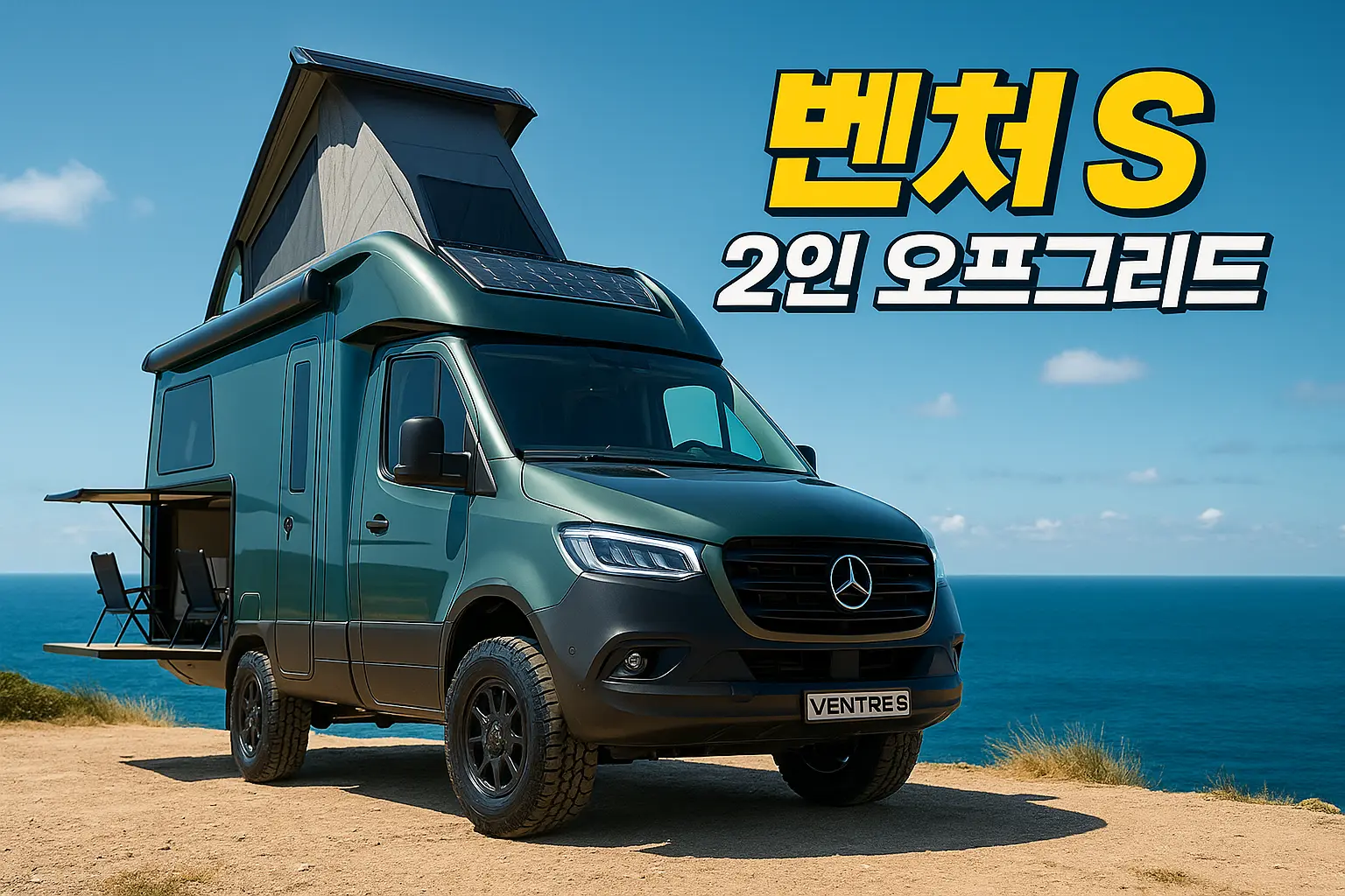 HYMER Venture S 협폭 세미통합 해안 절벽에서 팝탑을 전개한 HYMER Venture S 협폭 세미통합의 전면 3/4 뷰