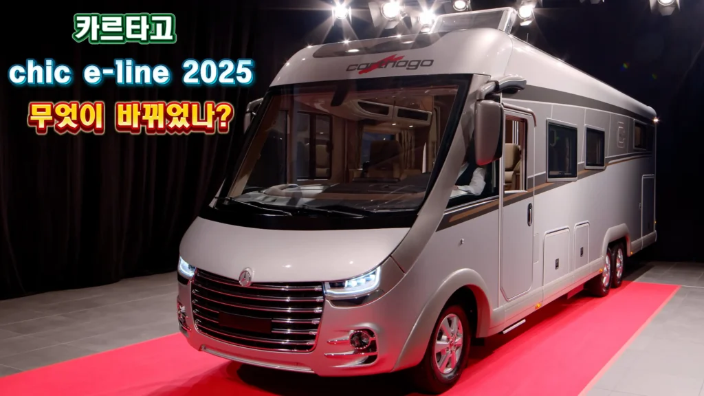 카르타고 chic e-line 2025 신형 프런트의 삼사분면 전면 뷰와 통합 그릴 C 아이덴티티