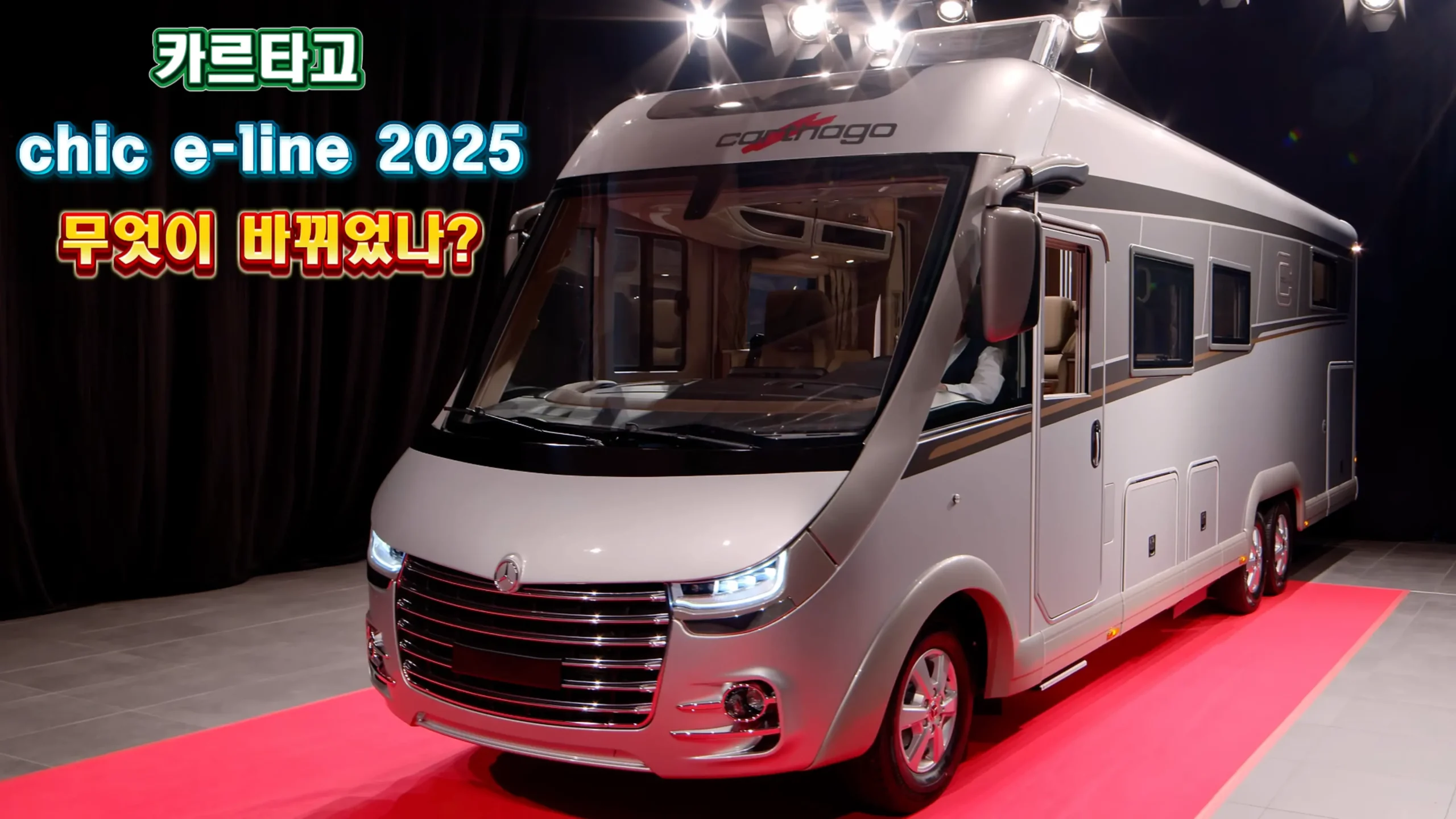 카르타고 chic e-line 2025 신형 프런트의 삼사분면 전면 뷰와 통합 그릴 C 아이덴티티